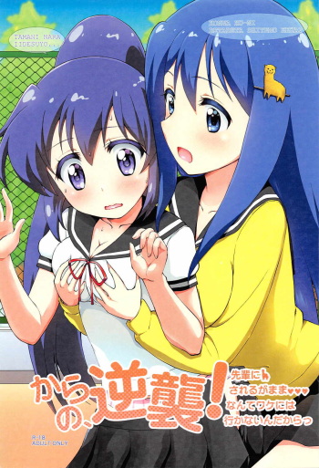 [Y-NRG SYSTEM (Misakiguchipuku, Yukke.)] Kara no, Gyakushuu! Senpai ni Sareruga mama nante Wake ni wa Ikanai ndakara (Teekyuu) cover