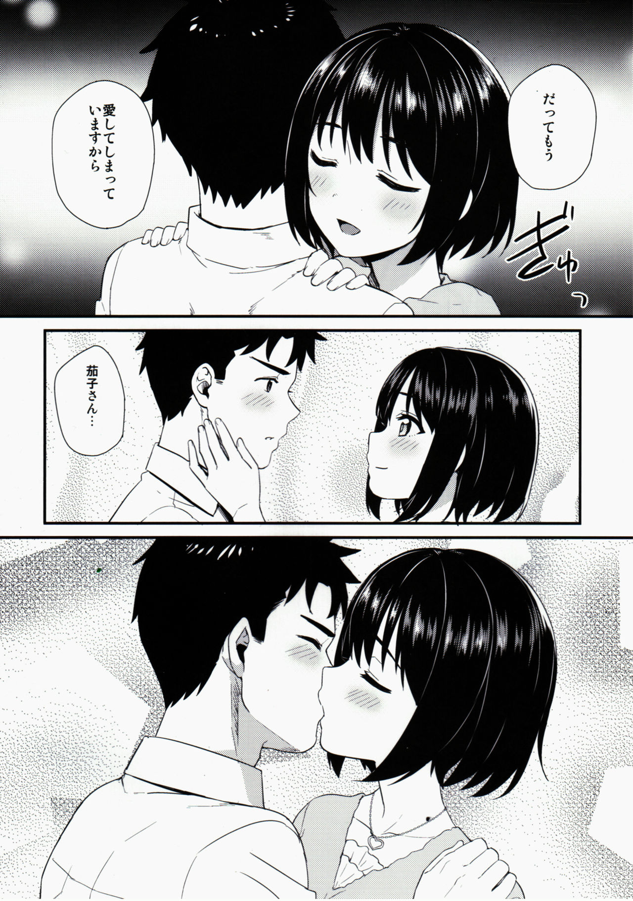 Kakohajime page 9 full