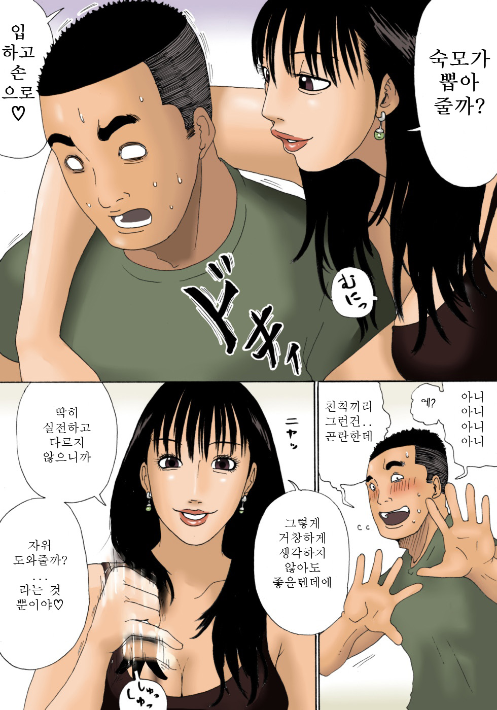 Oba-chan ga Nuitageyou ka? | 고모가 뽑아줄까? page 11 full