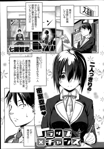 [Nanakagi Satoshi] Trap×Chance Ch.1-2 cover