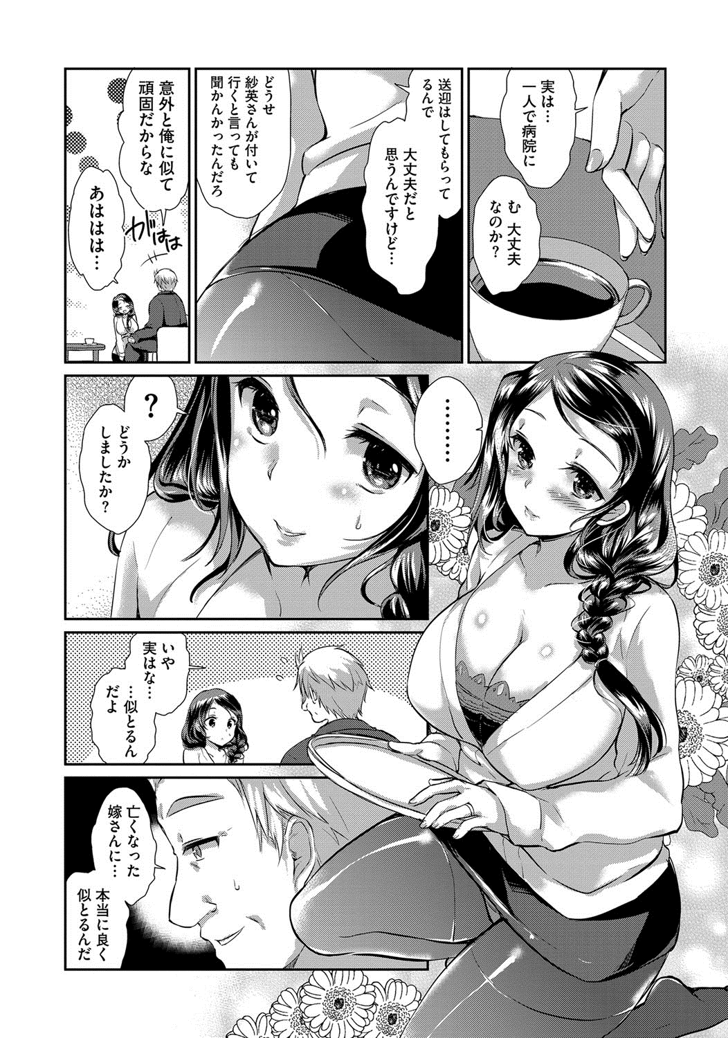 Hitozuma Fushin ~Inyoku ni Ochiru Bakunyuutachi~ page 11 full