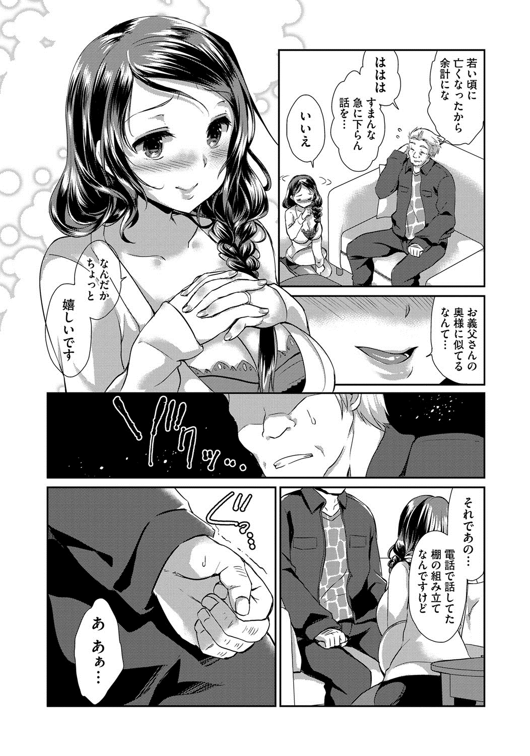 Hitozuma Fushin ~Inyoku ni Ochiru Bakunyuutachi~ page 12 full