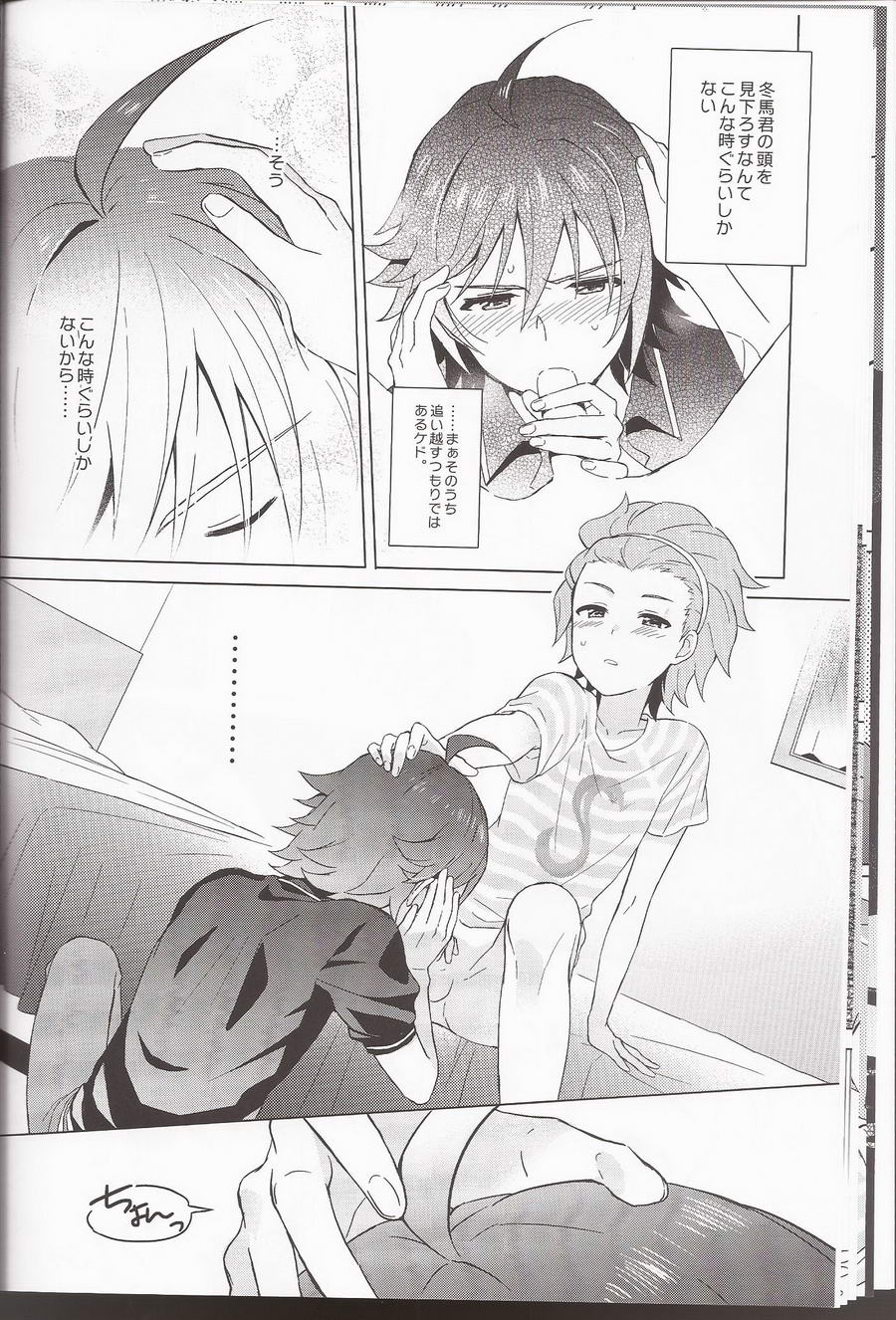 Ano Kono Aho Ke wa ×××!? page 12 full
