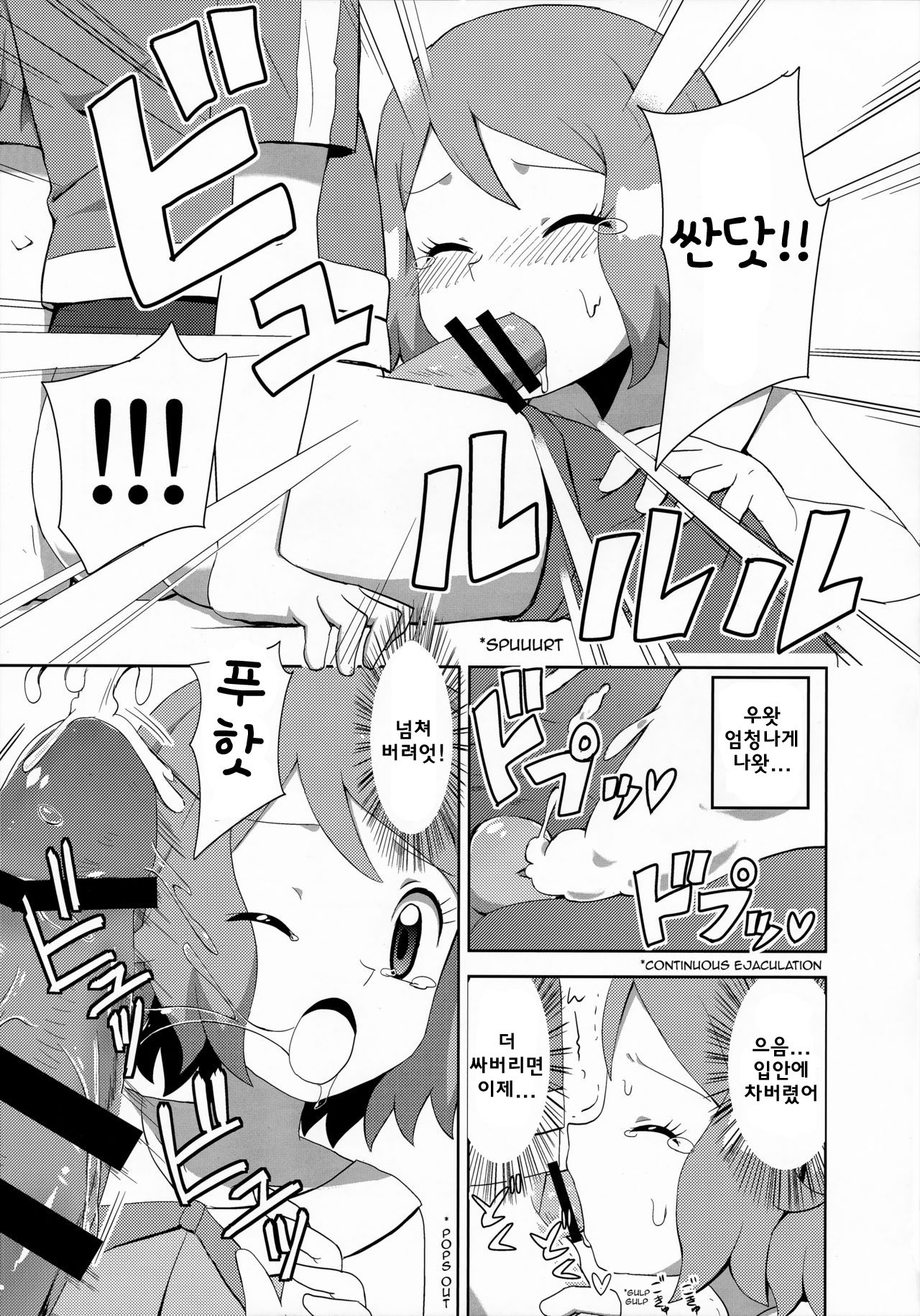 Macaron no Oaji wa!? page 12 full