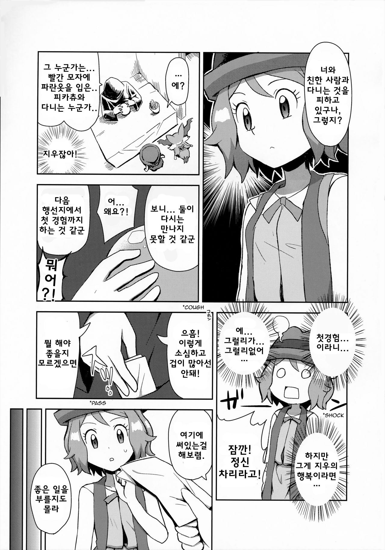 Macaron no Oaji wa!? page 4 full