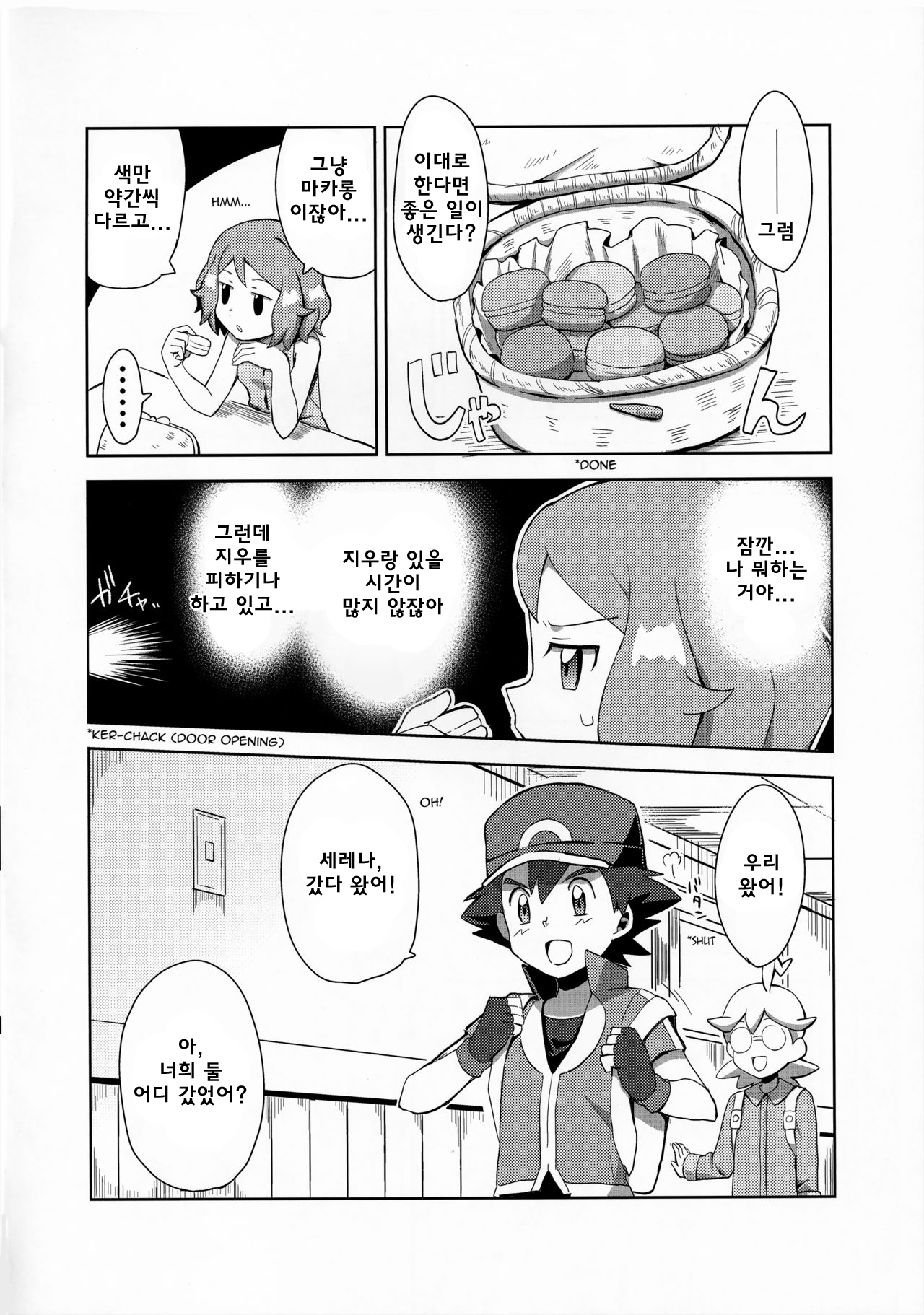 Macaron no Oaji wa!? page 5 full