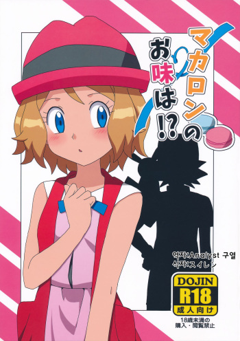(C91) [Mizuiro no Natsu (Natsunagi)] Macaron no Oaji wa!? (Pokémon) [Korean] cover