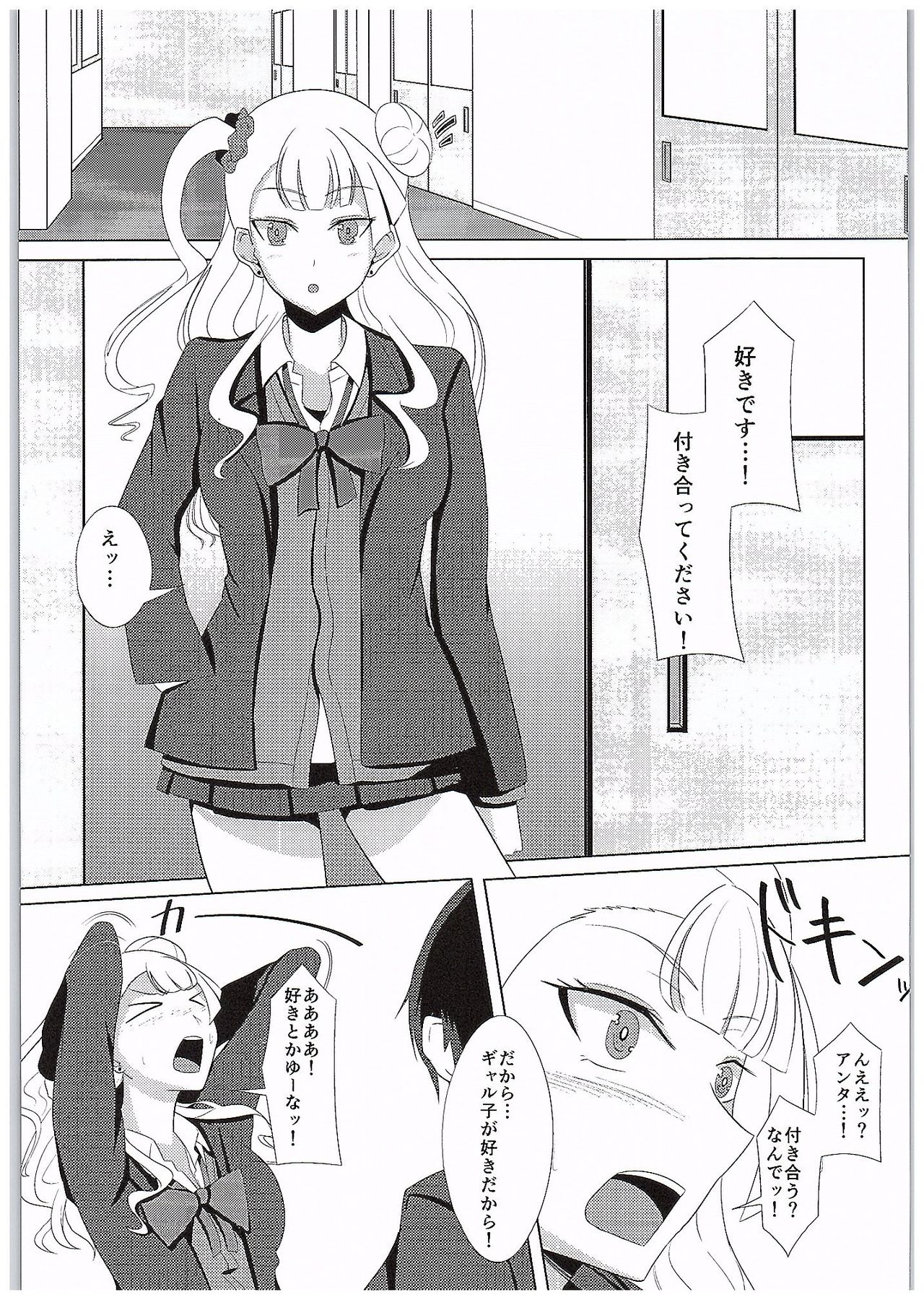 Galko o Nerae! page 2 full