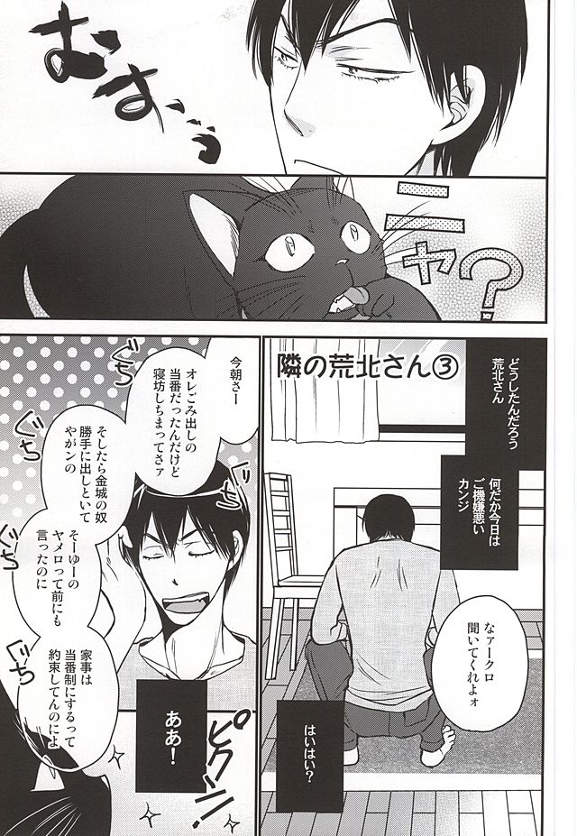 Tonari no Arakita-san page 11 full