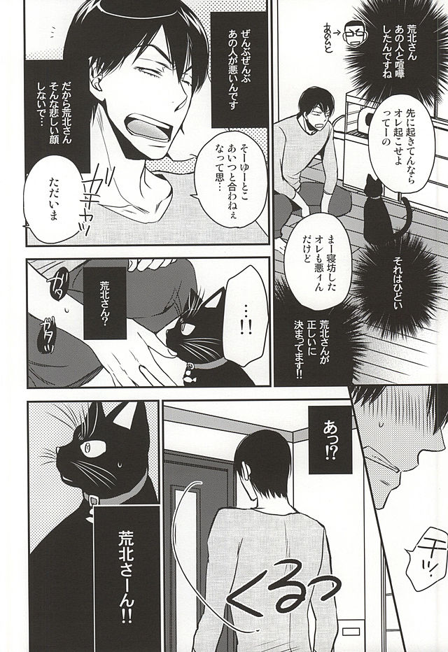 Tonari no Arakita-san page 12 full