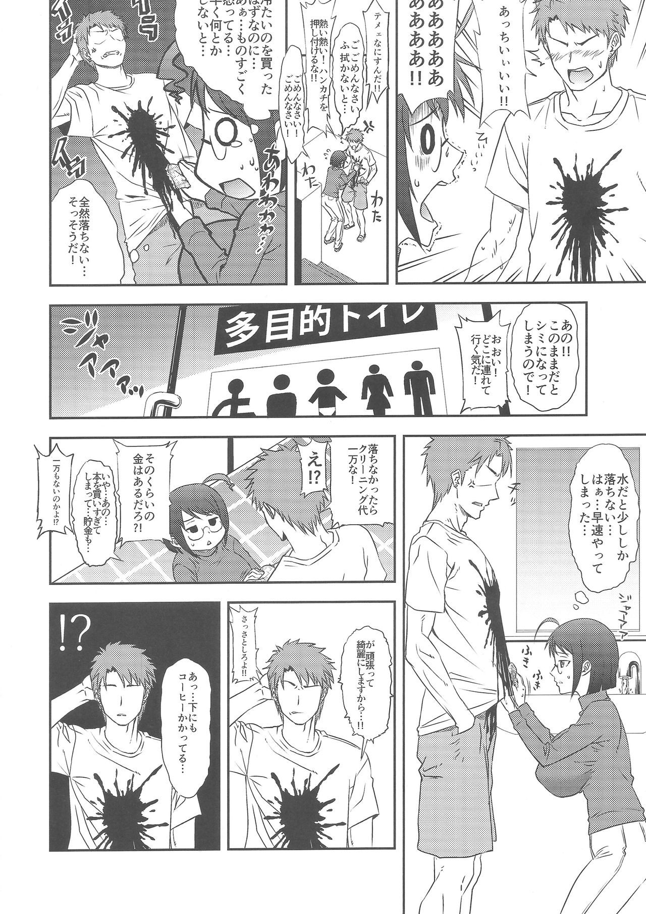 Joudan dewa nai!! page 3 full