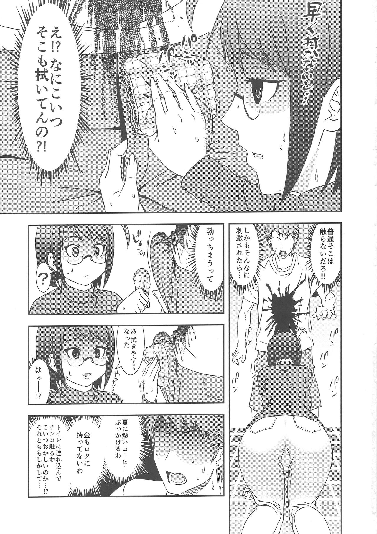 Joudan dewa nai!! page 4 full