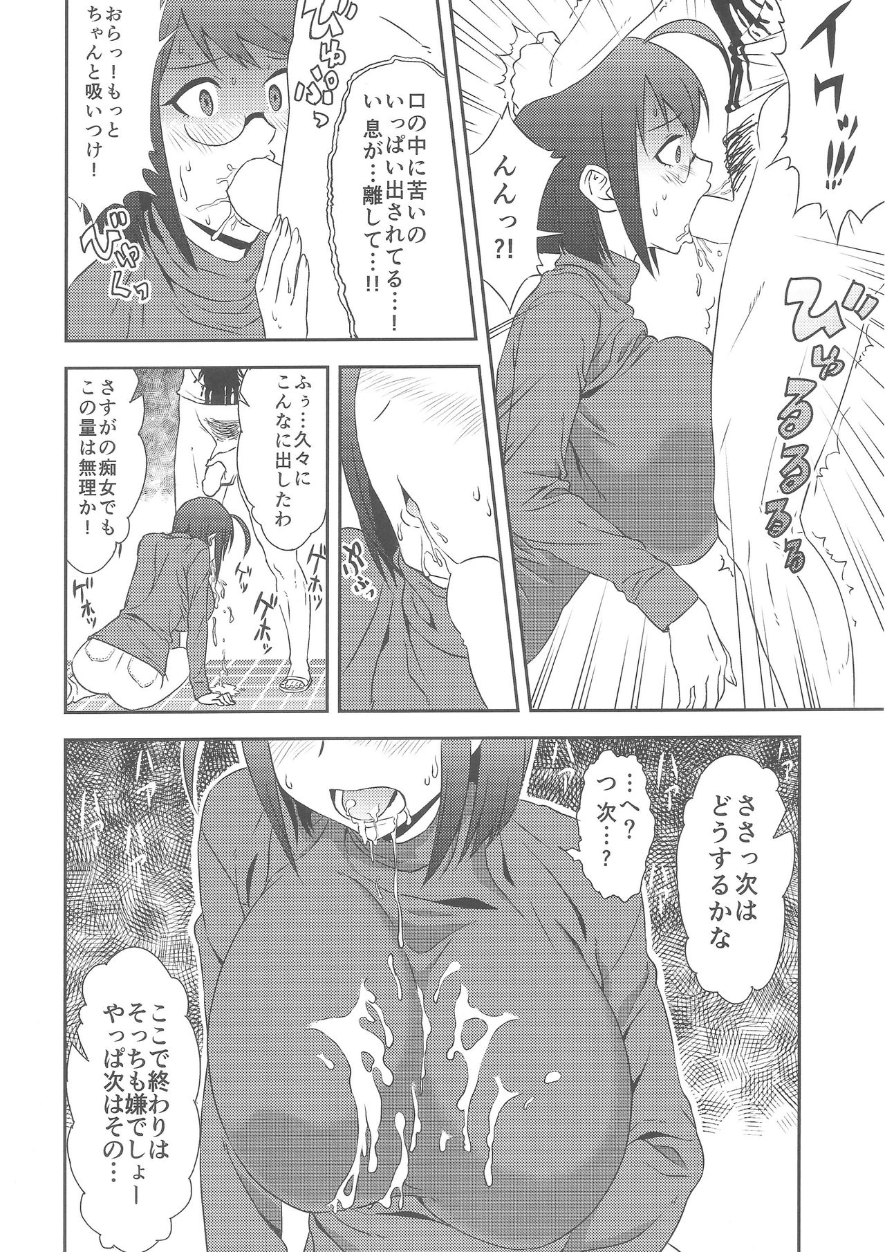 Joudan dewa nai!! page 7 full
