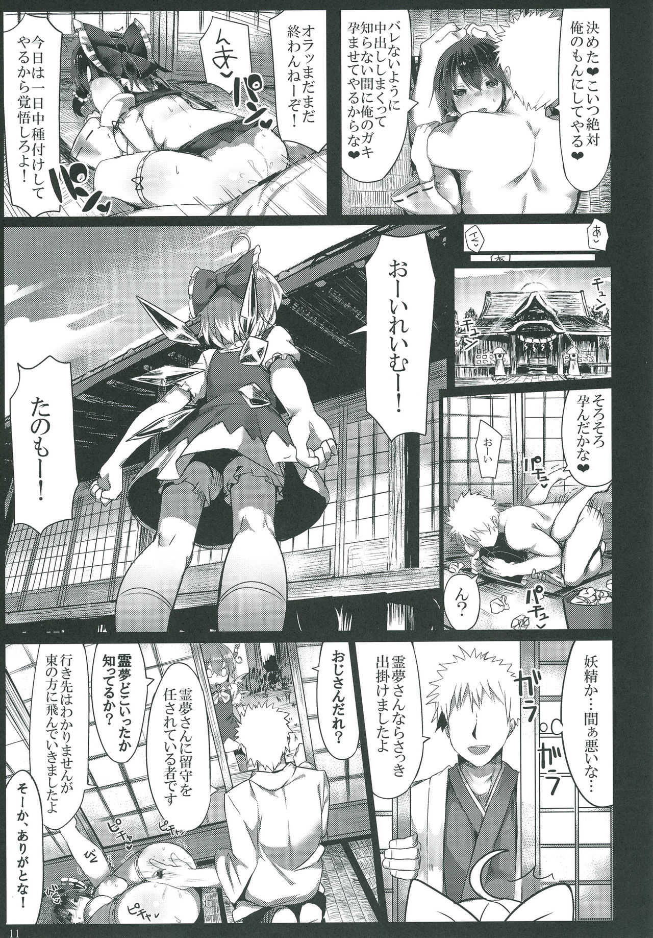 Kanzen Kuppuku Saimin Reimu page 12 full