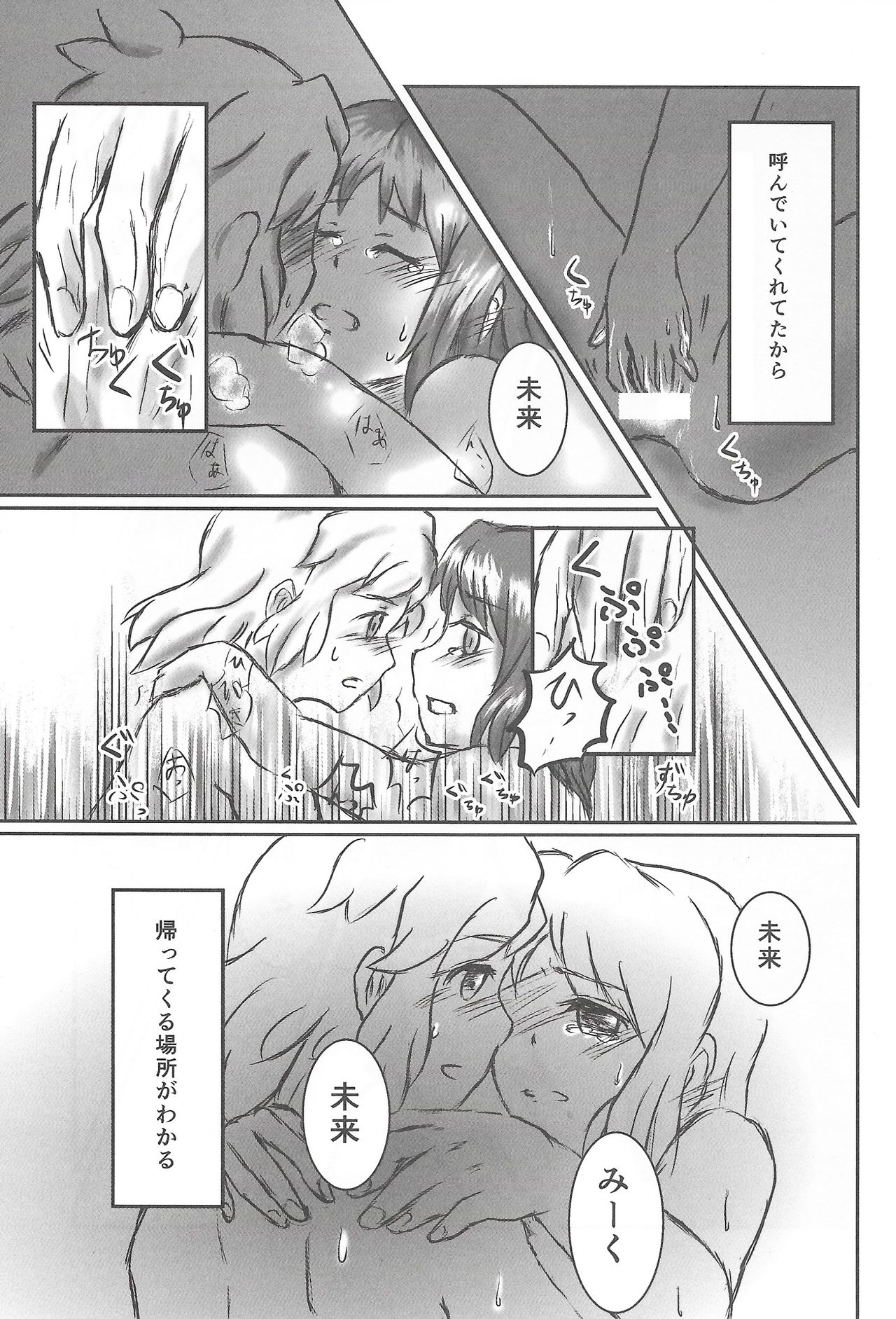 Long Echo page 12 full
