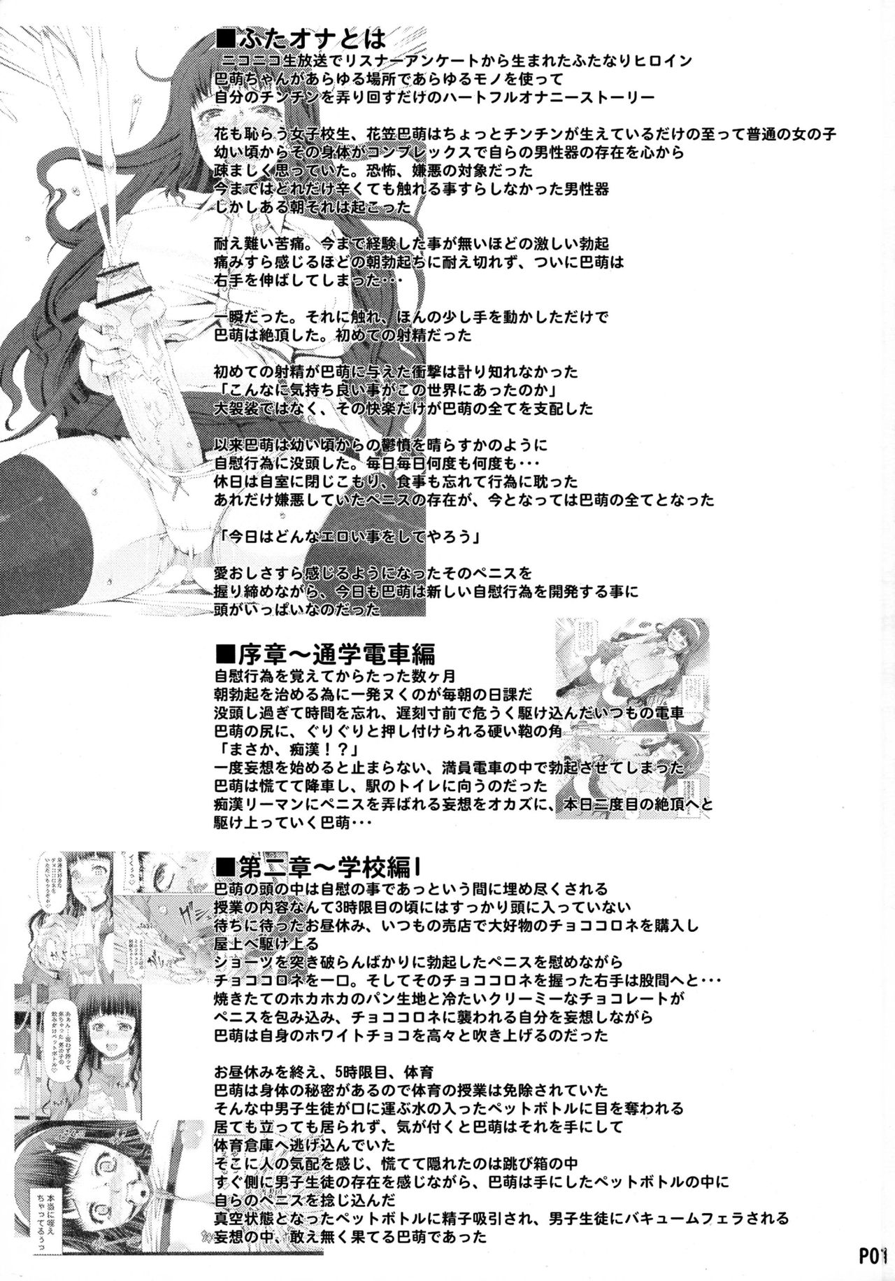 Futa Ona Daigoshou page 3 full