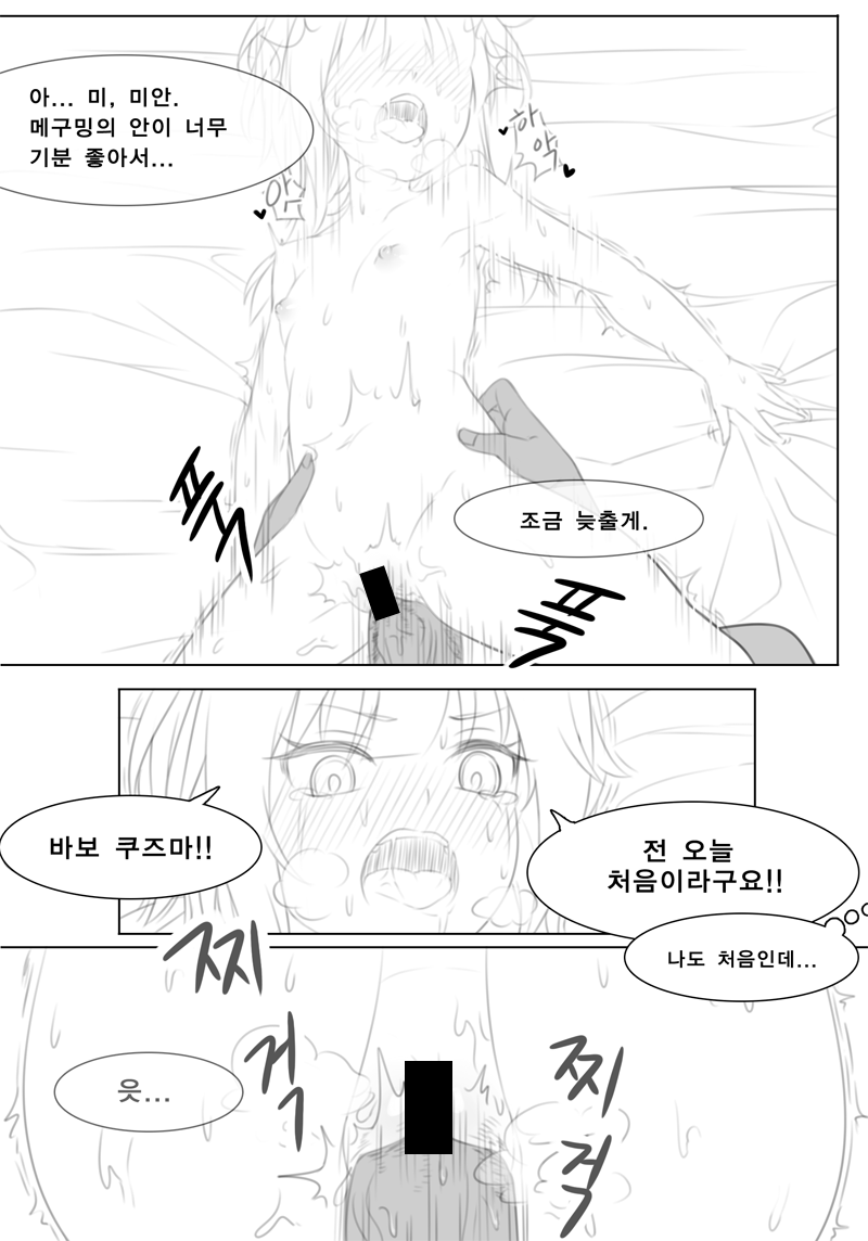 코노스바 #5 메구밍의 책 page 11 full