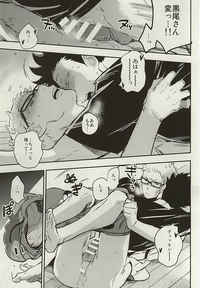 Kuroo-san ga Hen Nandesu! page 12 full