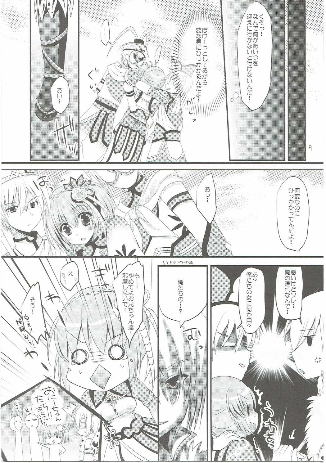 Gaburu X Party 2 page 8 full