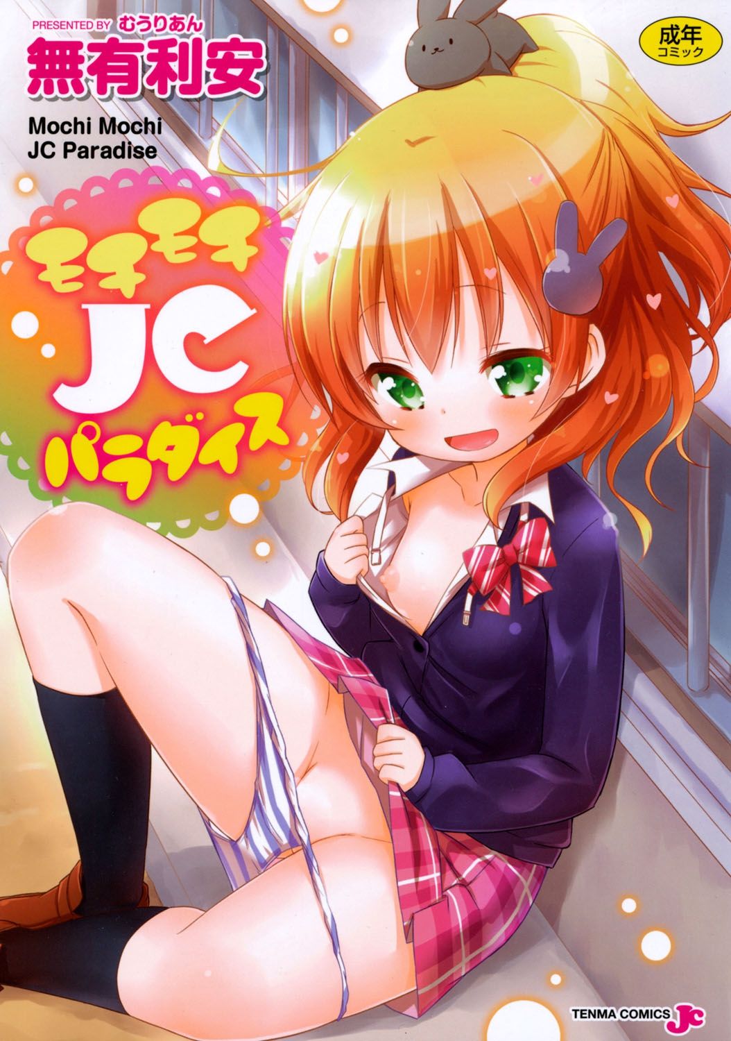 Mochi Mochi JC Paradise page 1 full
