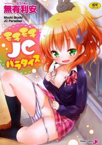 [Murian] Mochi Mochi JC Paradise [Digital] cover