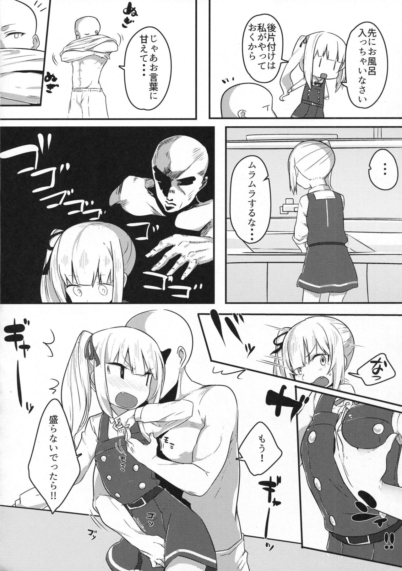 Itoshiki Doukyonin page 5 full