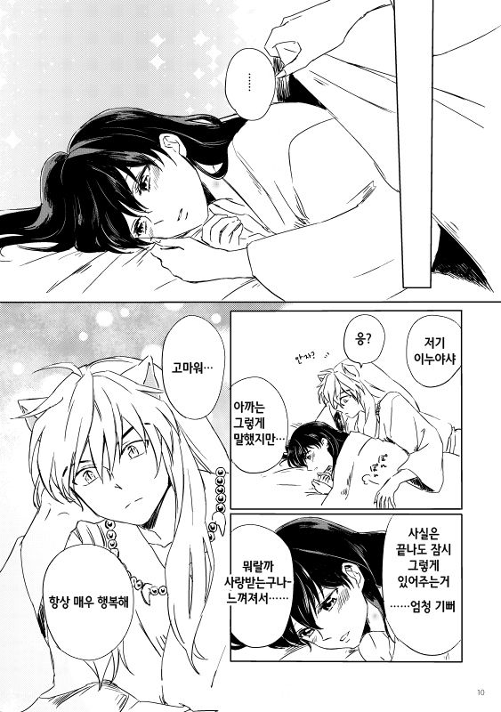 SupaComi Muryou Haifu InuKago Manga | 스파코미 무료배포 개 이누카고 만화 page 11 full
