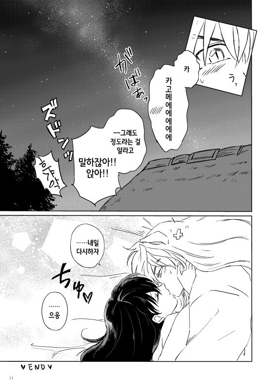 SupaComi Muryou Haifu InuKago Manga | 스파코미 무료배포 개 이누카고 만화 page 12 full