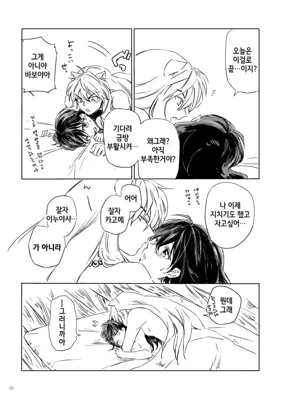 SupaComi Muryou Haifu InuKago Manga | 스파코미 무료배포 개 이누카고 만화 page 6 full