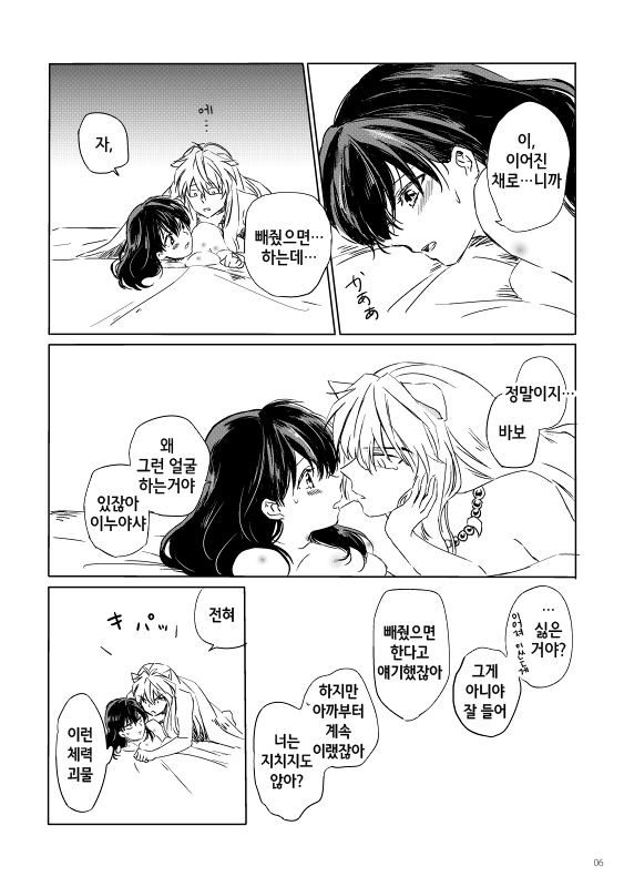 SupaComi Muryou Haifu InuKago Manga | 스파코미 무료배포 개 이누카고 만화 page 7 full