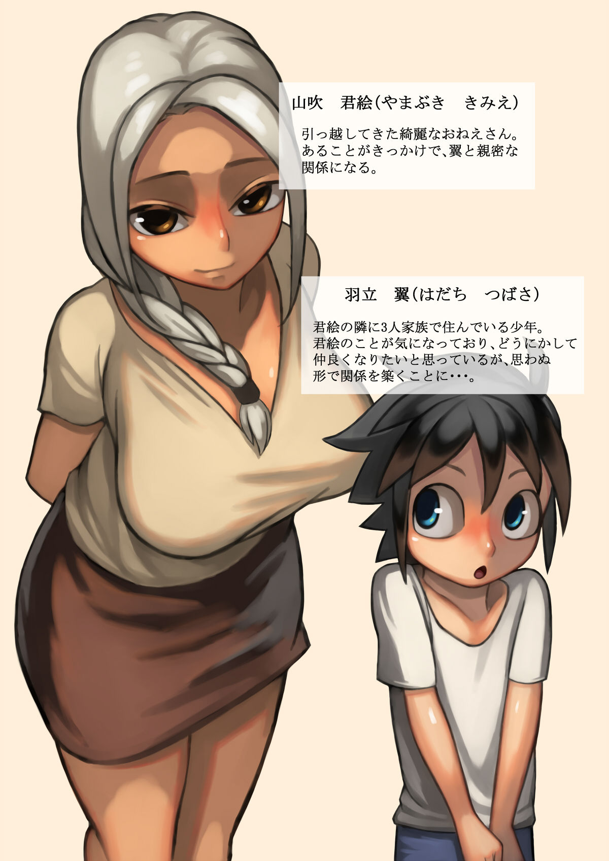 Otonari-san to Ecchi na Kankei page 2 full