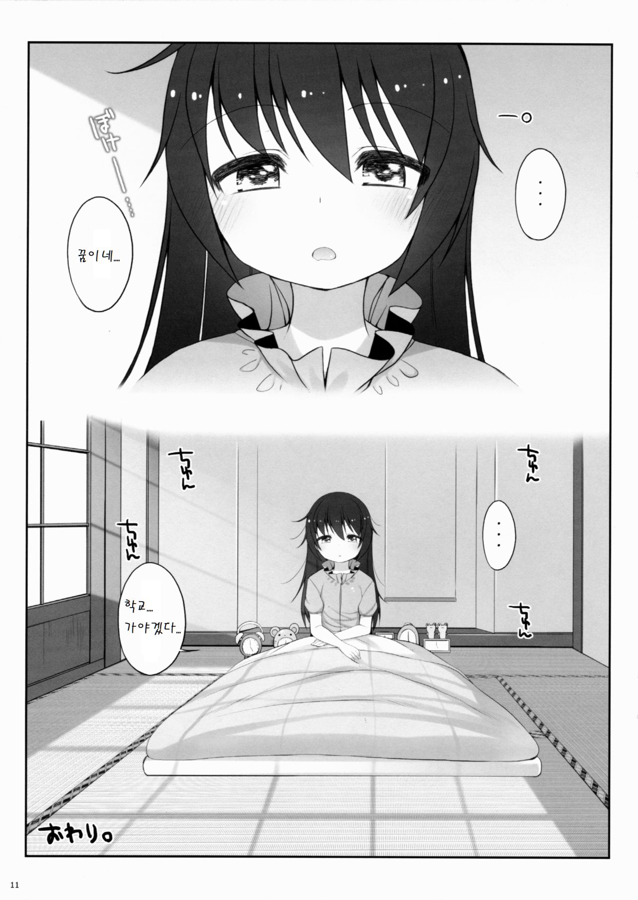 Reizei-san Tani Tarinai. page 11 full