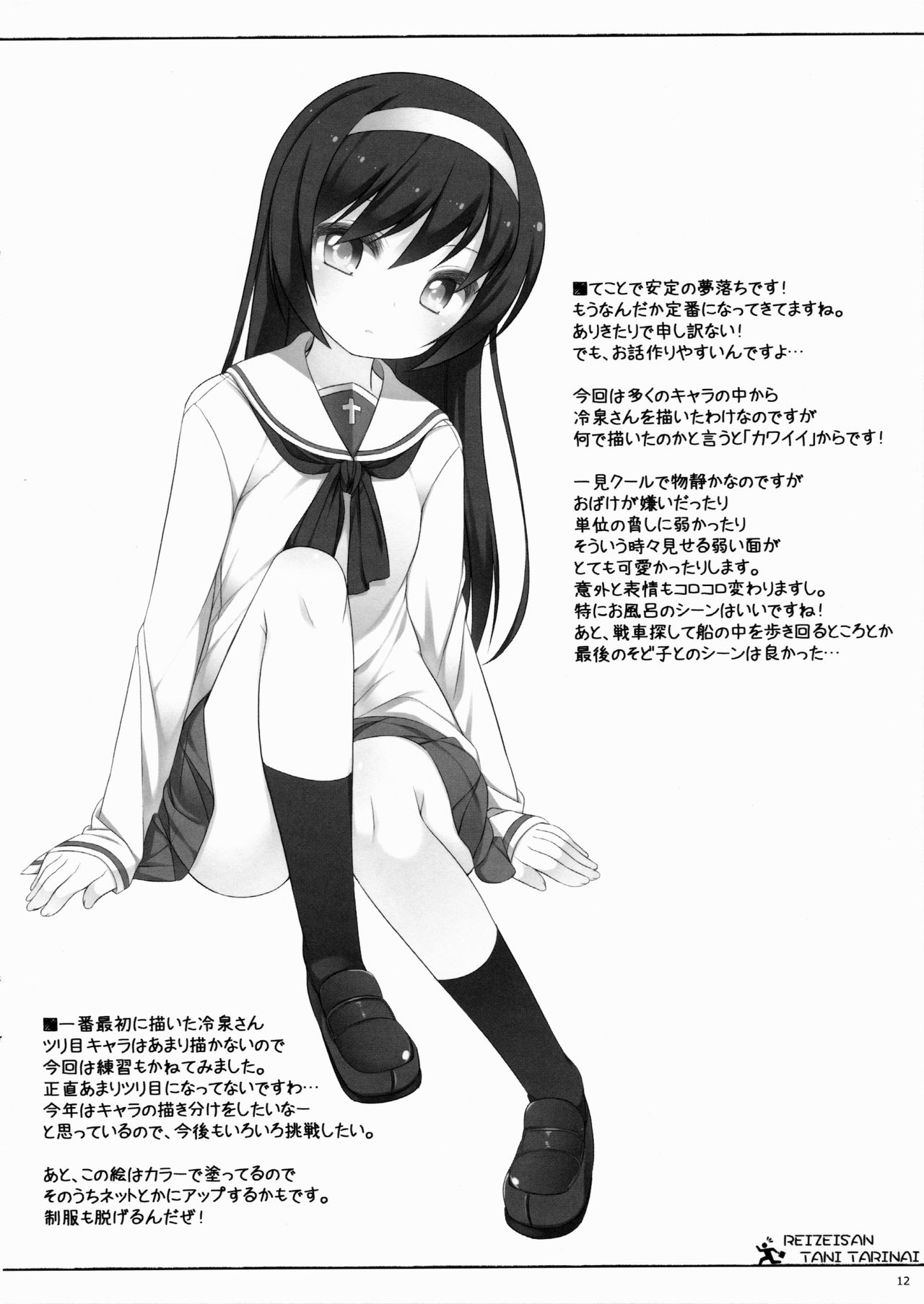 Reizei-san Tani Tarinai. page 12 full
