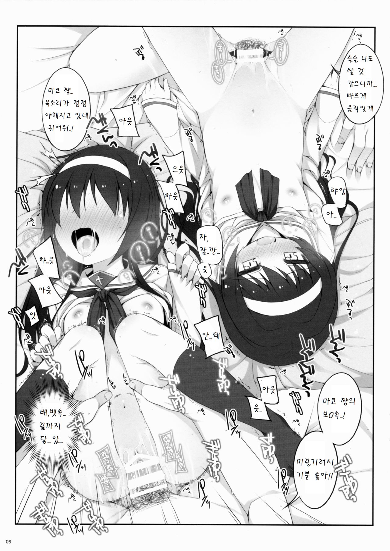 Reizei-san Tani Tarinai. page 9 full