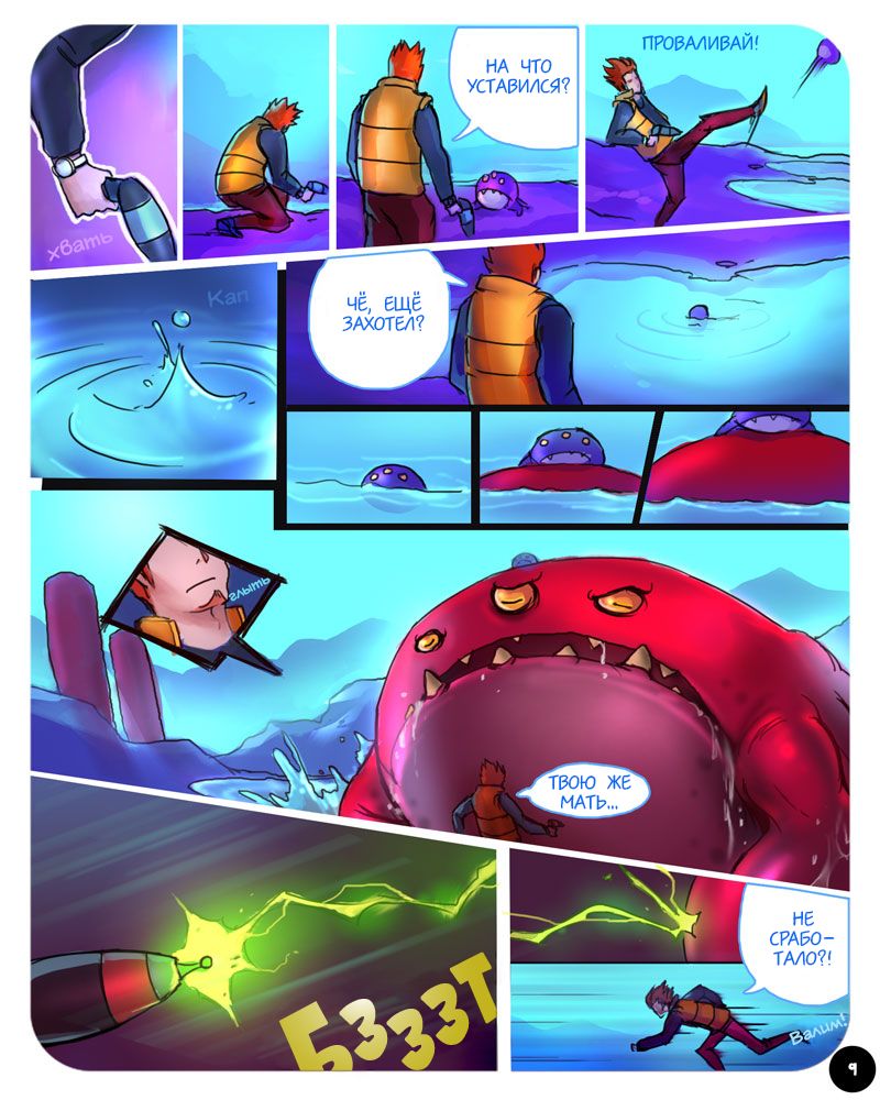 S.EXpedition page 10 full
