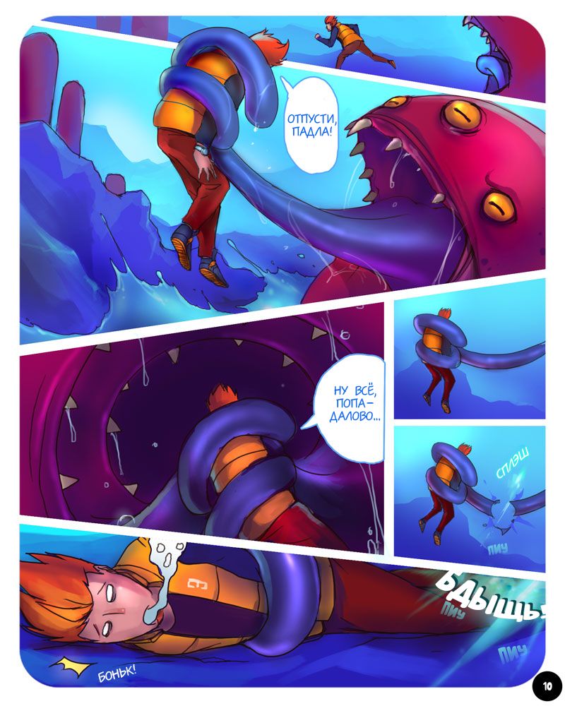 S.EXpedition page 11 full