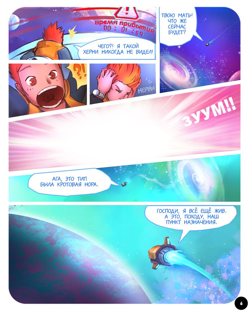 S.EXpedition page 7 full