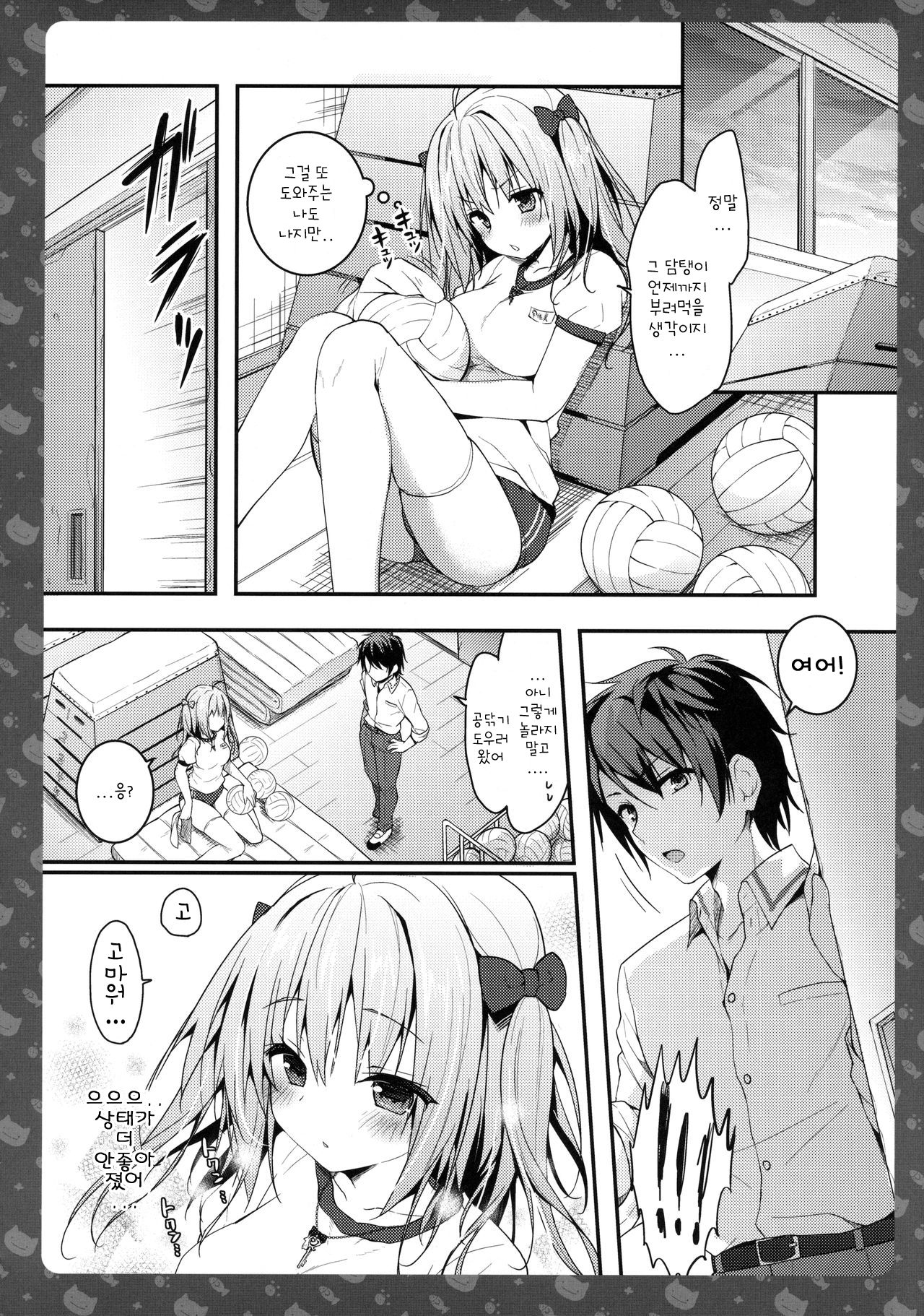 Nyancology 5 -Usami-san to Himitsu no Misshitsu- page 11 full