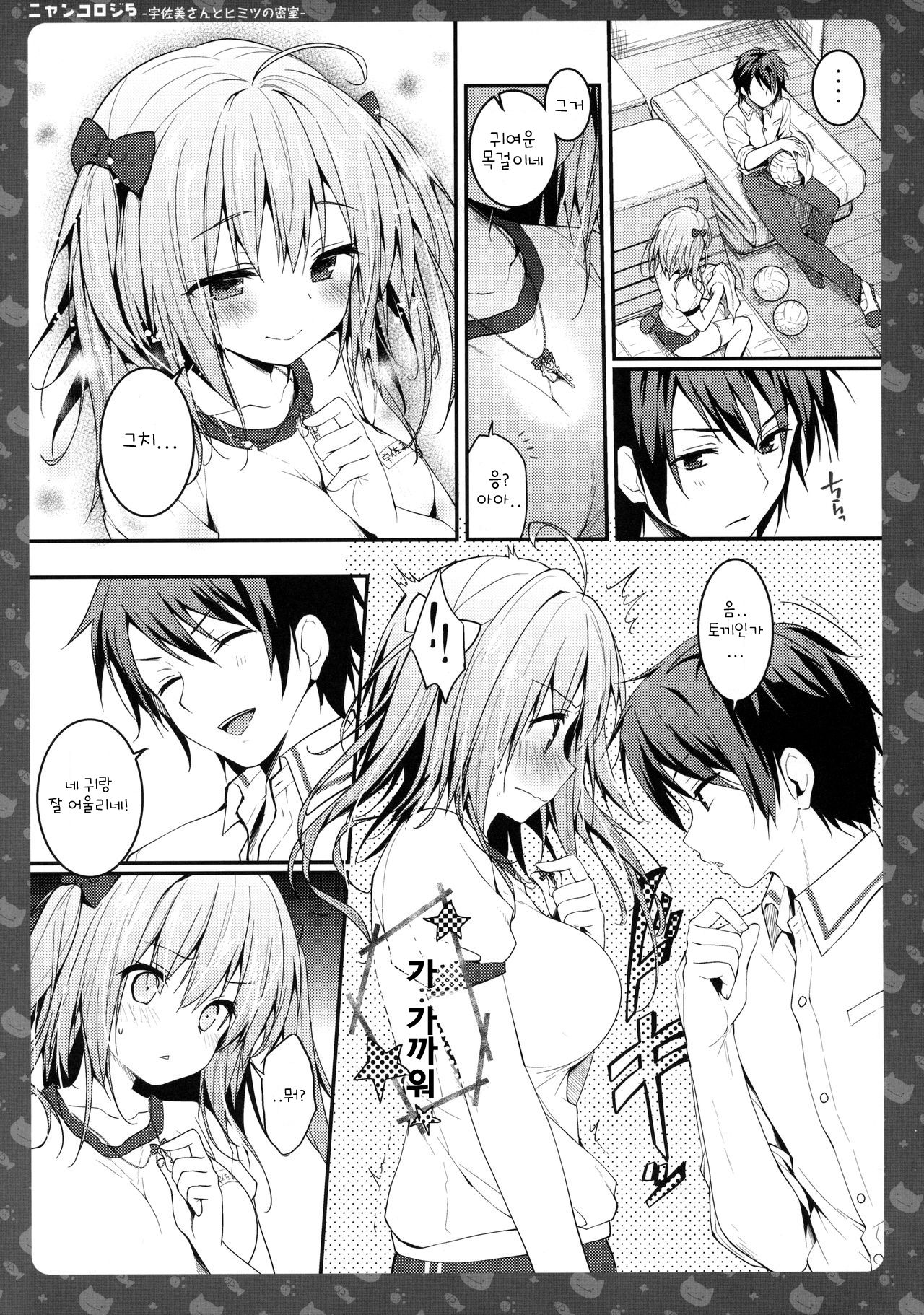 Nyancology 5 -Usami-san to Himitsu no Misshitsu- page 12 full