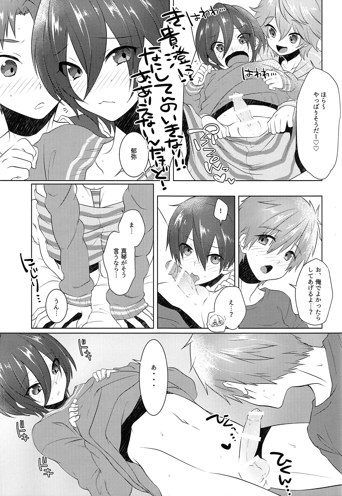 Pajama de Ojama page 12 full