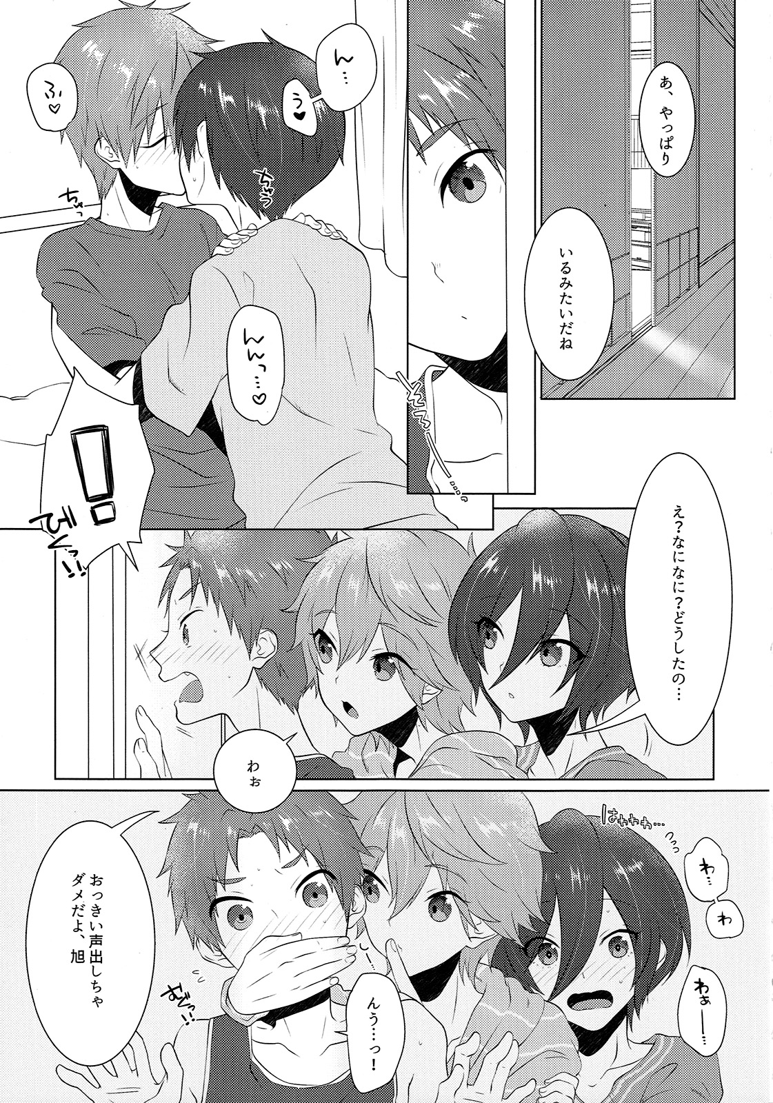 Pajama de Ojama page 6 full