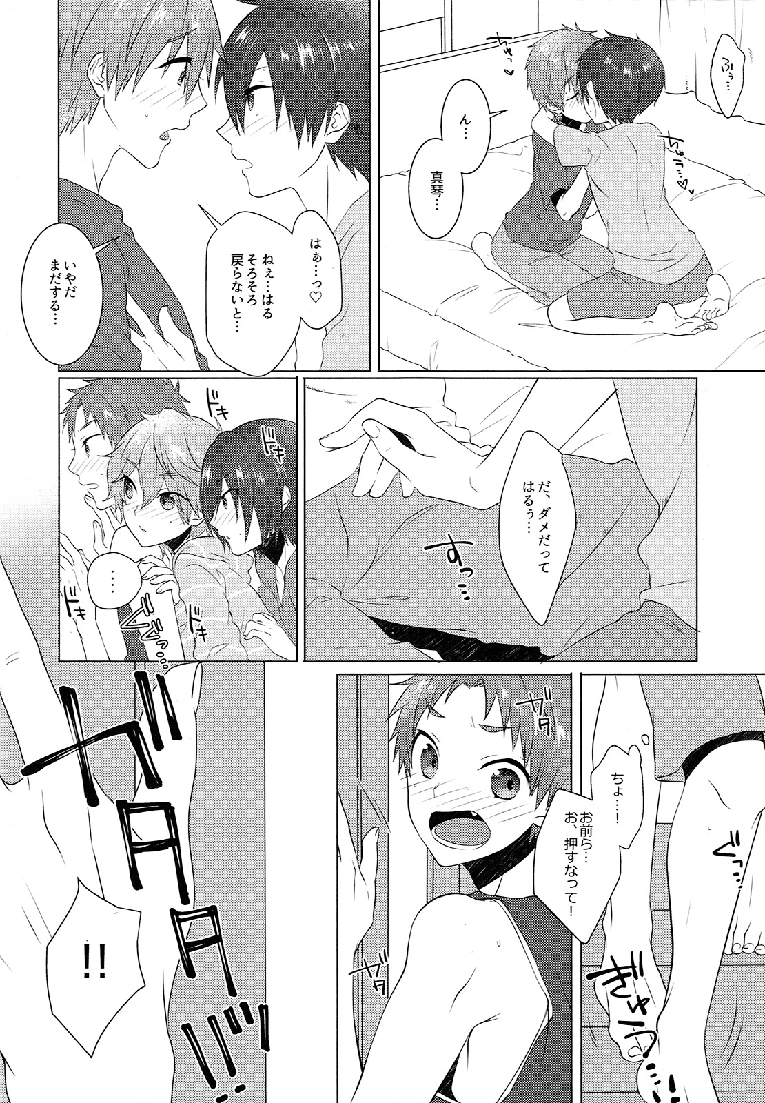 Pajama de Ojama page 7 full