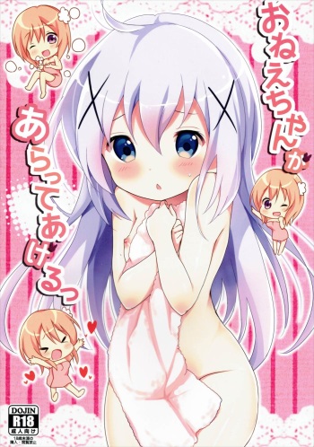 (C88) [Ame Usagi (Amedamacon)] Onee-chan ga Aratte Ageru (Gochuumon wa Usagi desu ka?) cover