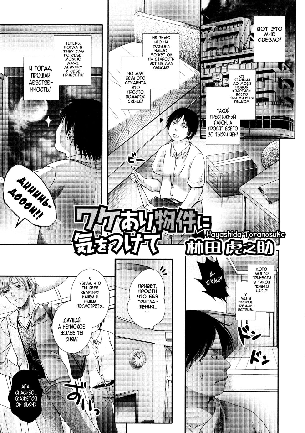 Wakeari Bukken ni Kiwotsukete | Be careful of defective goods page 1 full