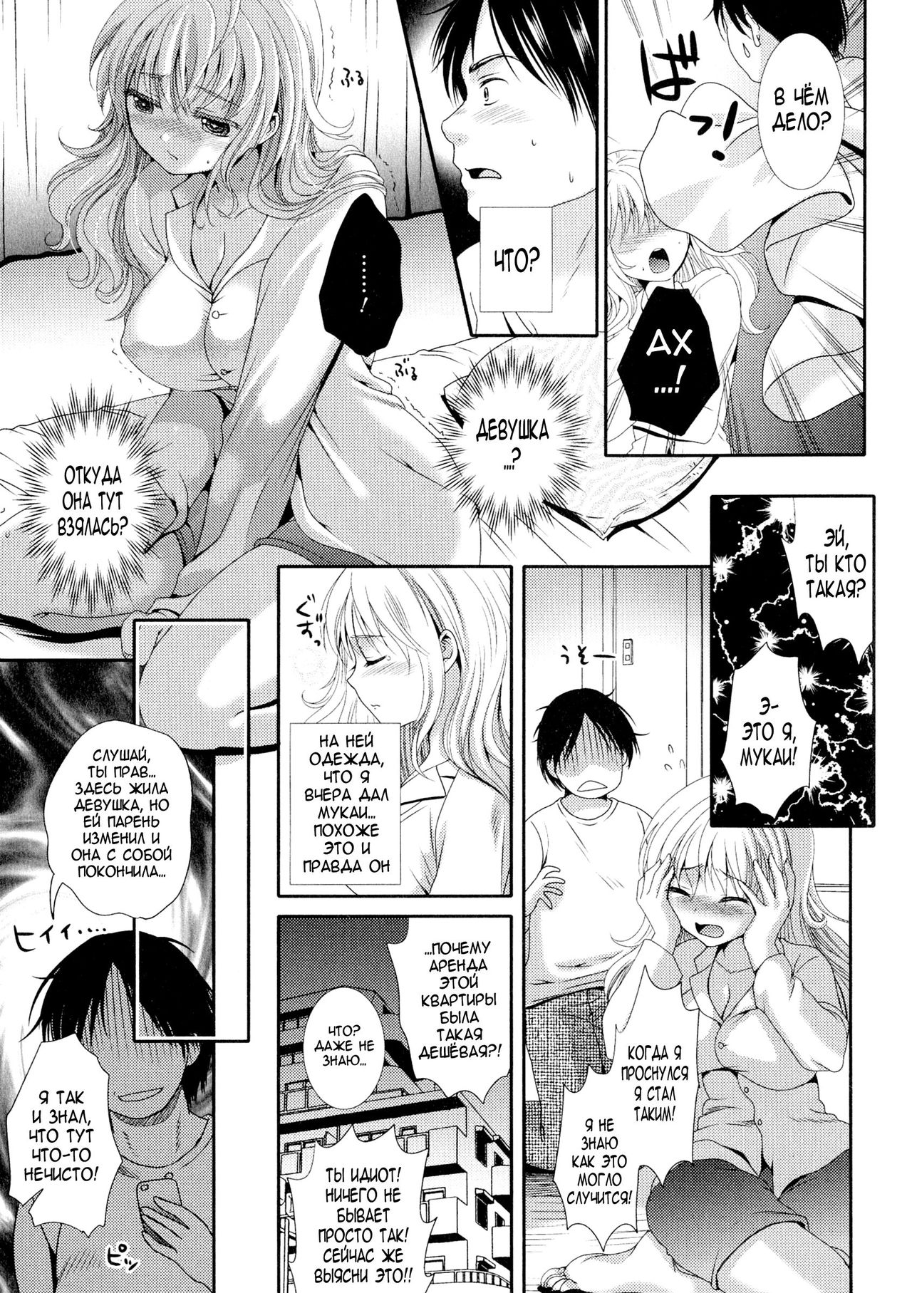Wakeari Bukken ni Kiwotsukete | Be careful of defective goods page 3 full
