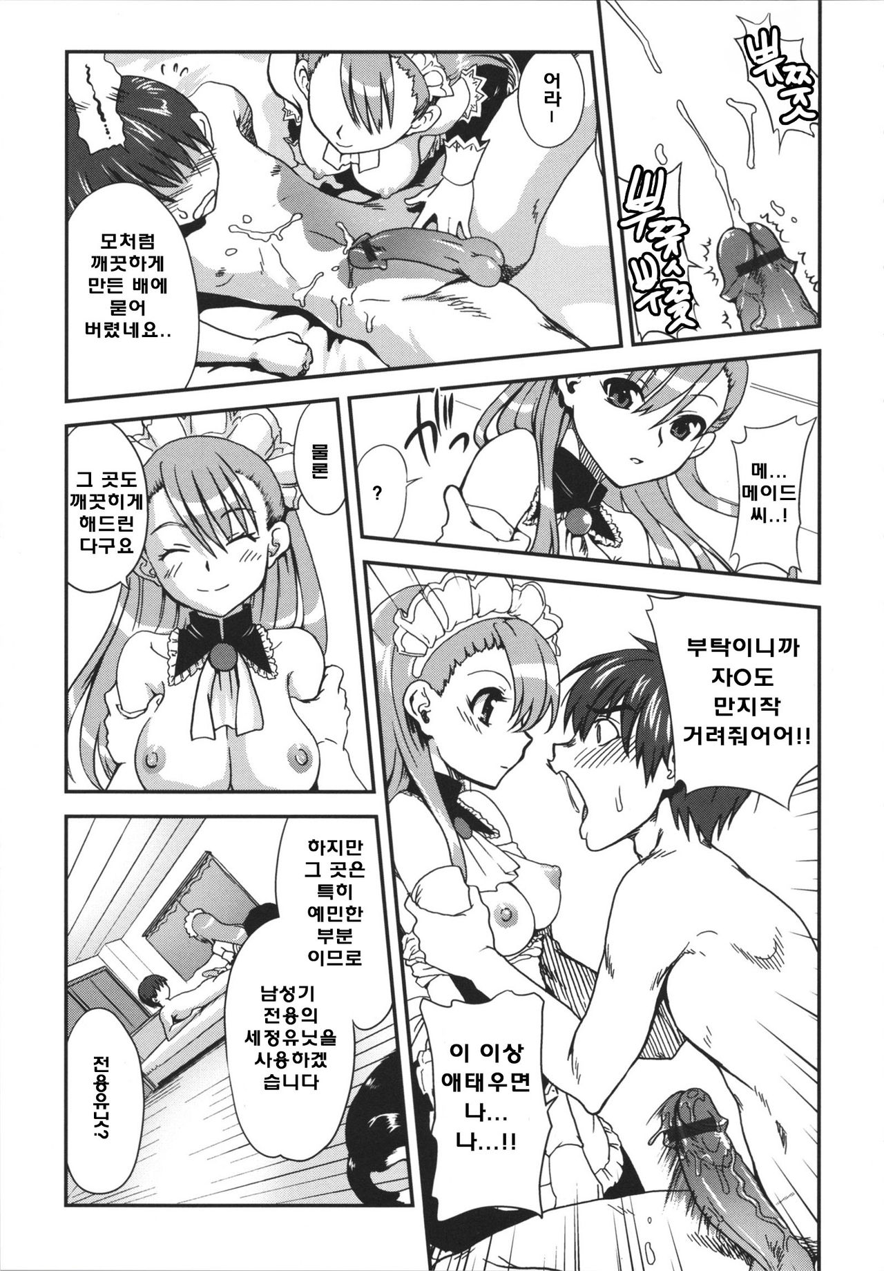 Osouji Robot ni Goyoujin!! page 11 full