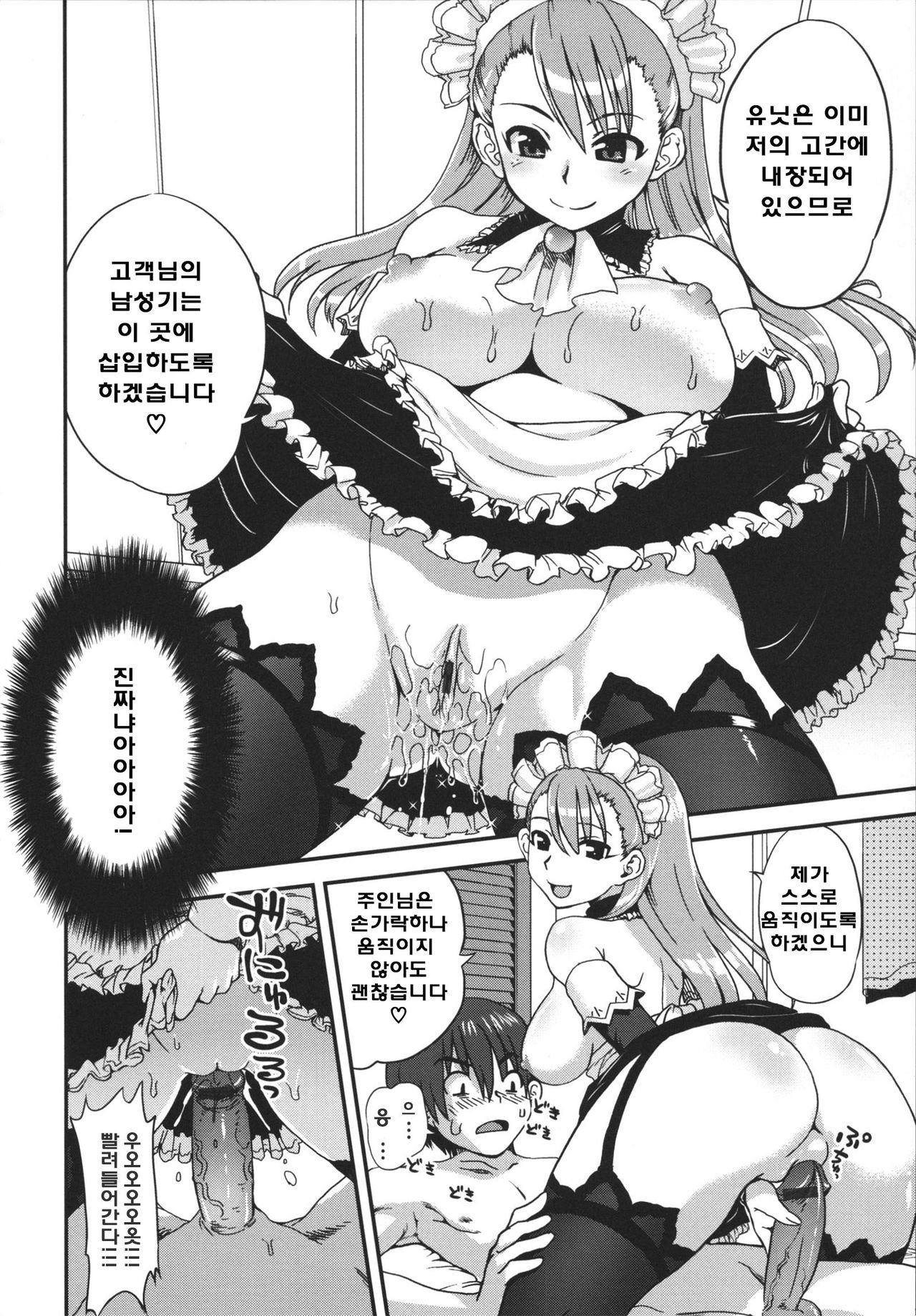 Osouji Robot ni Goyoujin!! page 12 full