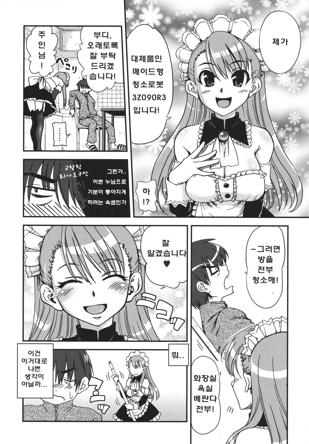 Osouji Robot ni Goyoujin!! page 4 full