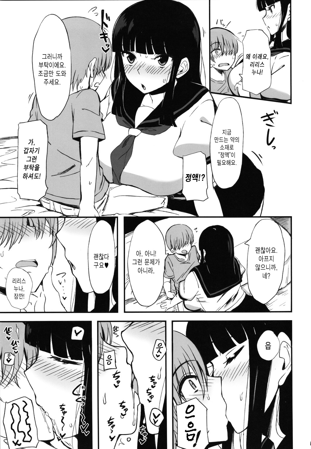 Kuro no Gishiki | 검은의식 page 5 full