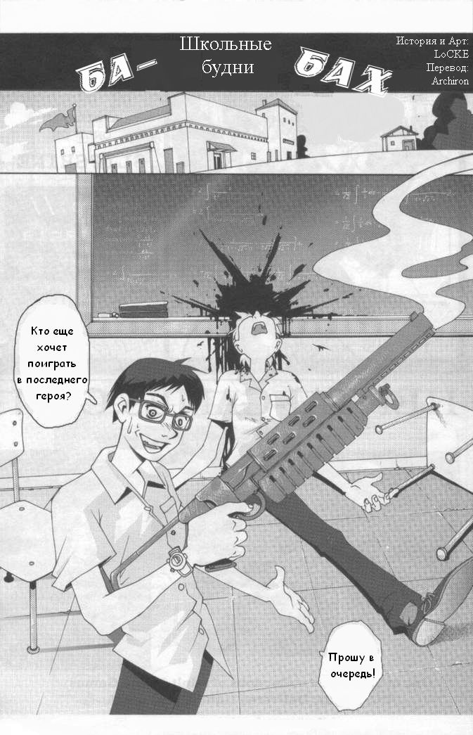 Школьные будни page 1 full